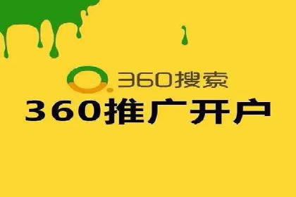 360信息流广告：旅游行业营销案例分享